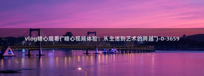 成人糖心vlog是什么