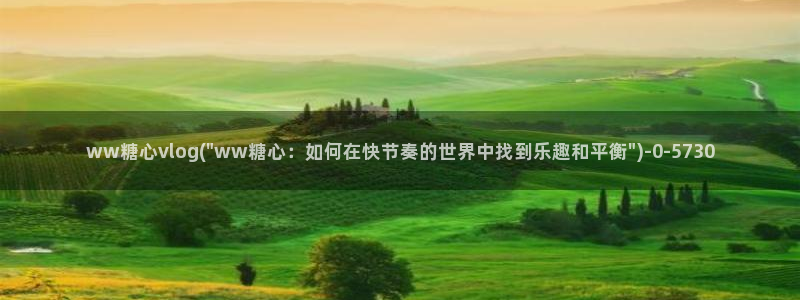 深夜放毒糖心vlog