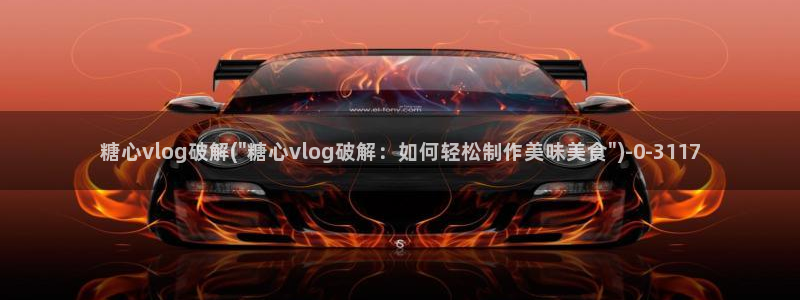 糖心vlog绑定邀请码