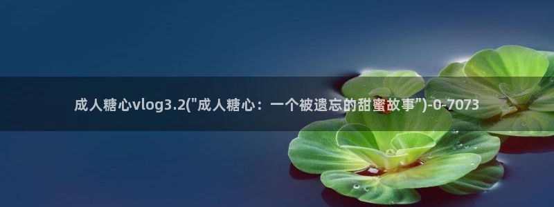 下载糖心vlog会怎样