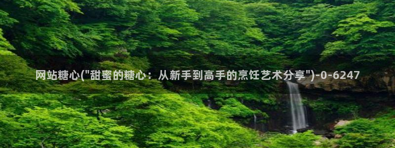 糖心vlog 在线：网站糖心(\