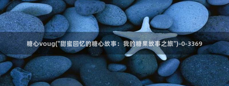 桥本香菜糖心vlog销售的秘诀