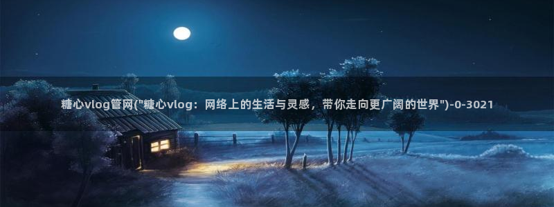 《糖心vlog》