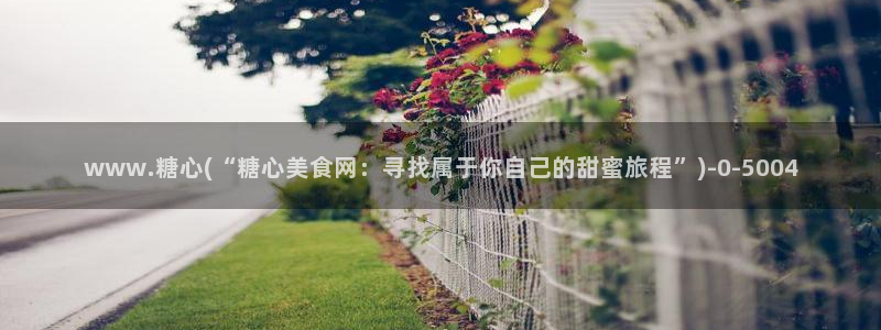 糖心vlog是一个诈骗app