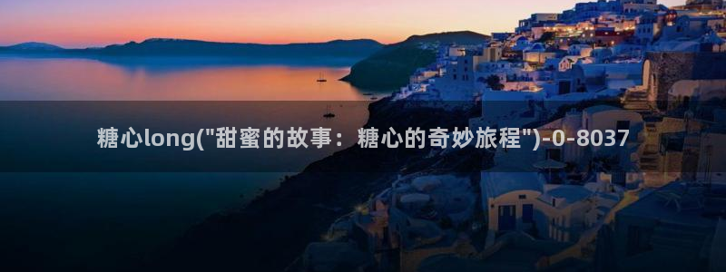 糖心短视频vlog下载