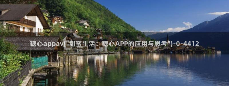 糖心vlog精品