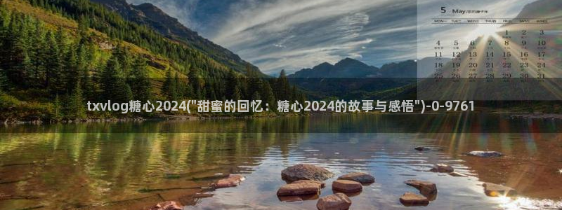 糖心娜娜糖心vlog最新款式介绍