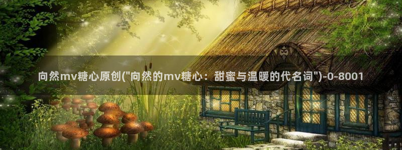 糖心vlog玩偶姐姐