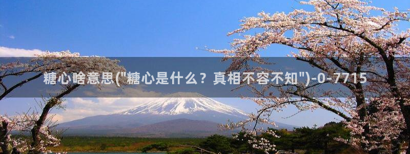 糖心vlog免费视频